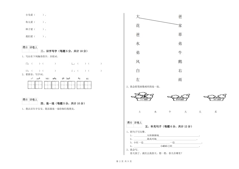 山西省重点小学一年级语文【上册】开学检测试卷 附解析.doc_第2页