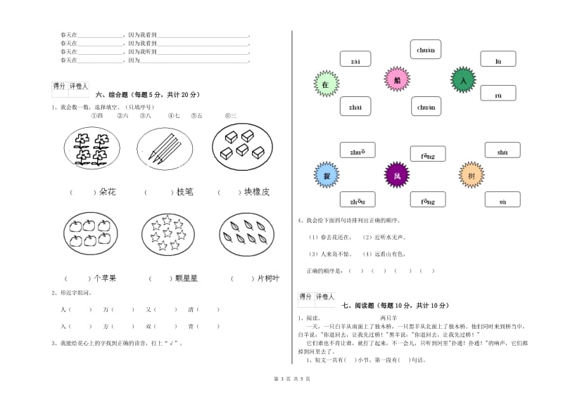 山西省重点小学一年级语文【上册】开学检测试卷 附解析.doc_第3页