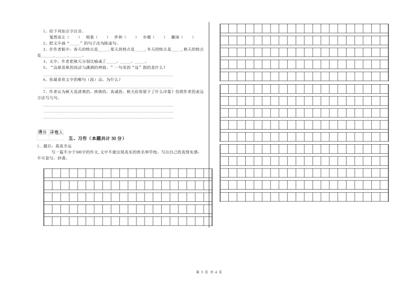 实验小学六年级语文【上册】能力检测试卷 西南师大版（附解析）.doc_第3页