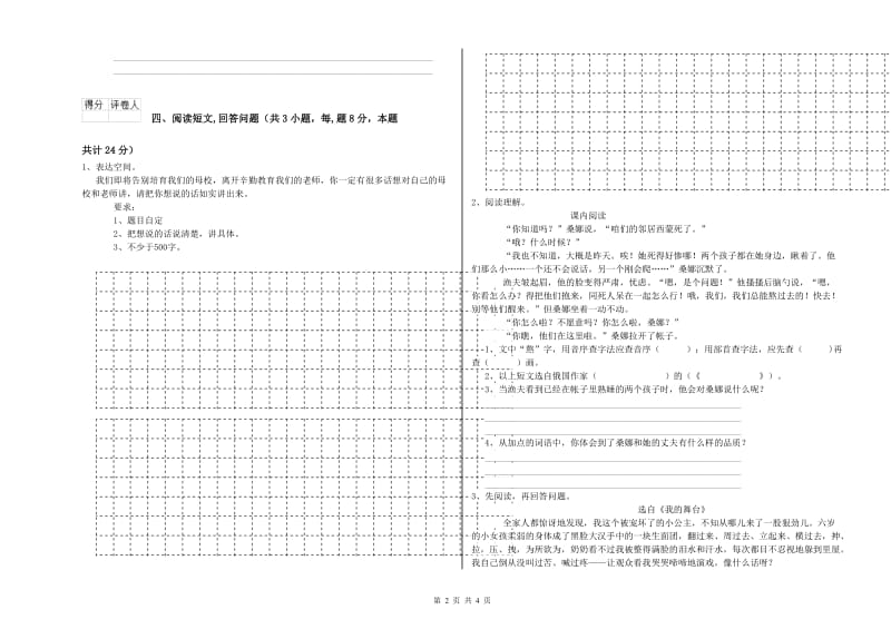 来宾市实验小学六年级语文上学期提升训练试题 含答案.doc_第2页