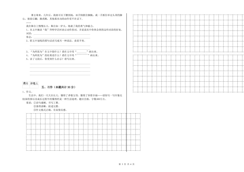 来宾市实验小学六年级语文上学期提升训练试题 含答案.doc_第3页