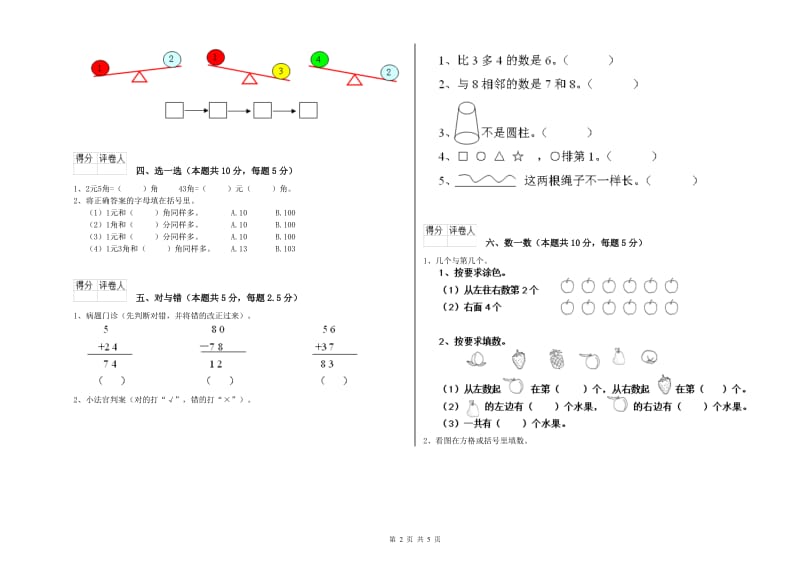 枣庄市2020年一年级数学上学期全真模拟考试试卷 附答案.doc_第2页