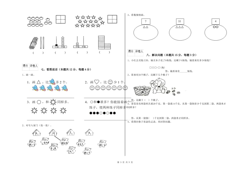 枣庄市2020年一年级数学上学期全真模拟考试试卷 附答案.doc_第3页