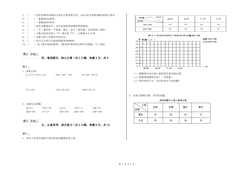 山东省重点小学四年级数学【上册】期末考试试题 含答案.doc_第2页