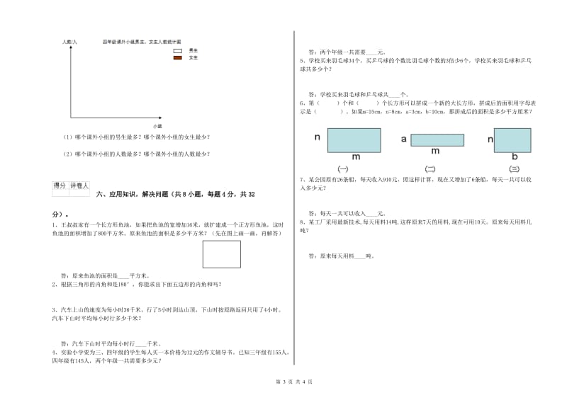 山东省重点小学四年级数学【上册】期末考试试题 含答案.doc_第3页