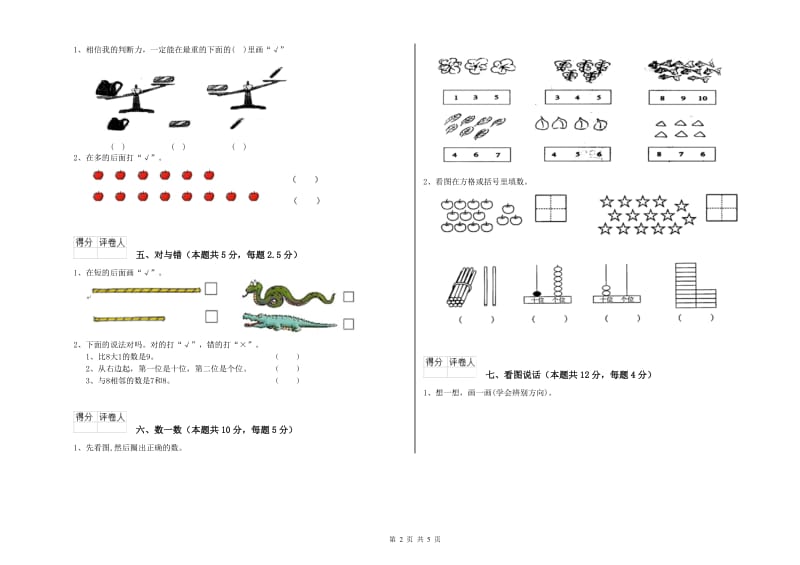 本溪市2019年一年级数学下学期开学检测试题 附答案.doc_第2页