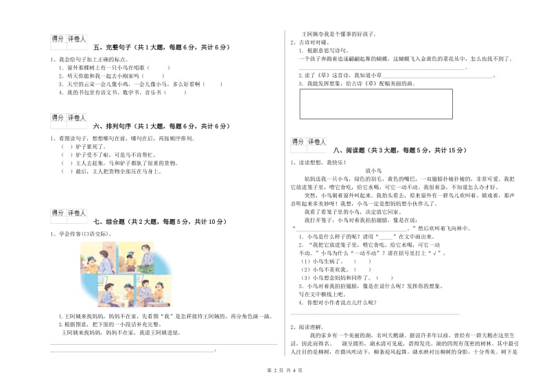 山东省2020年二年级语文【下册】能力检测试卷 附答案.doc_第2页