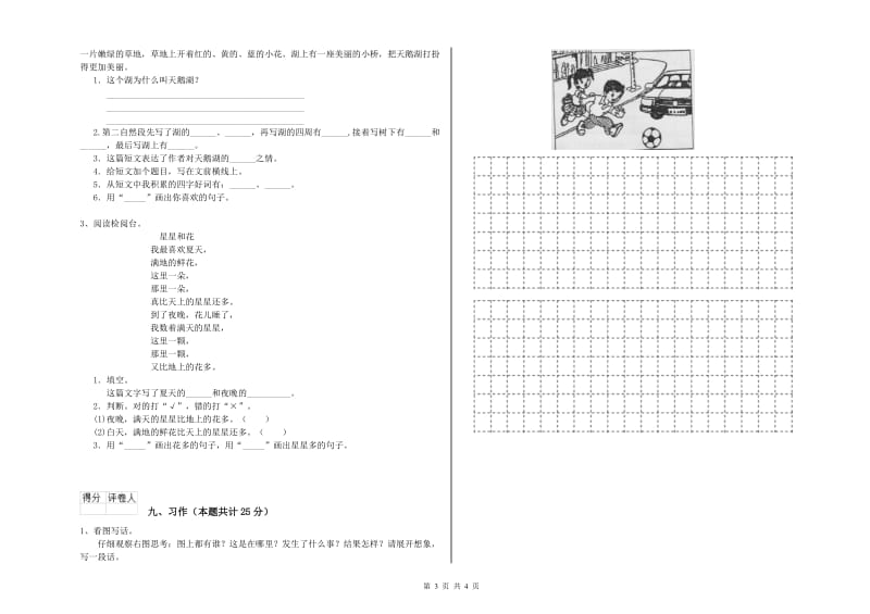 山东省2020年二年级语文【下册】能力检测试卷 附答案.doc_第3页