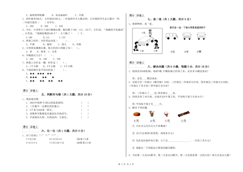 新人教版二年级数学上学期期末考试试卷D卷 附答案.doc_第2页