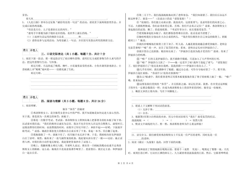 宿迁市重点小学小升初语文提升训练试卷 附答案.doc_第2页