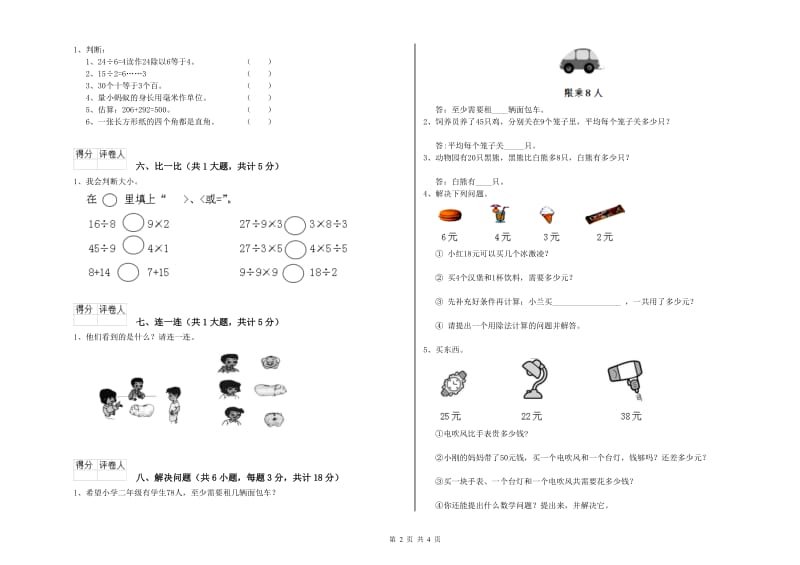 普洱市二年级数学下学期每周一练试卷 附答案.doc_第2页