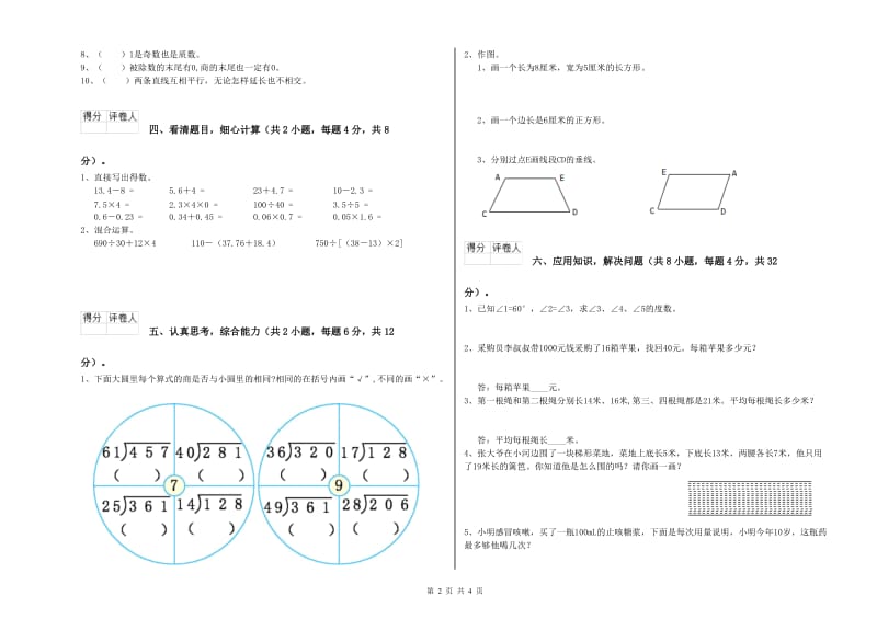 新人教版四年级数学【上册】综合练习试题B卷 附解析.doc_第2页