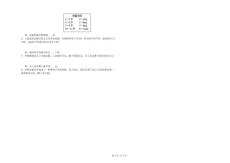 新人教版四年级数学【上册】综合练习试题B卷 附解析.doc_第3页