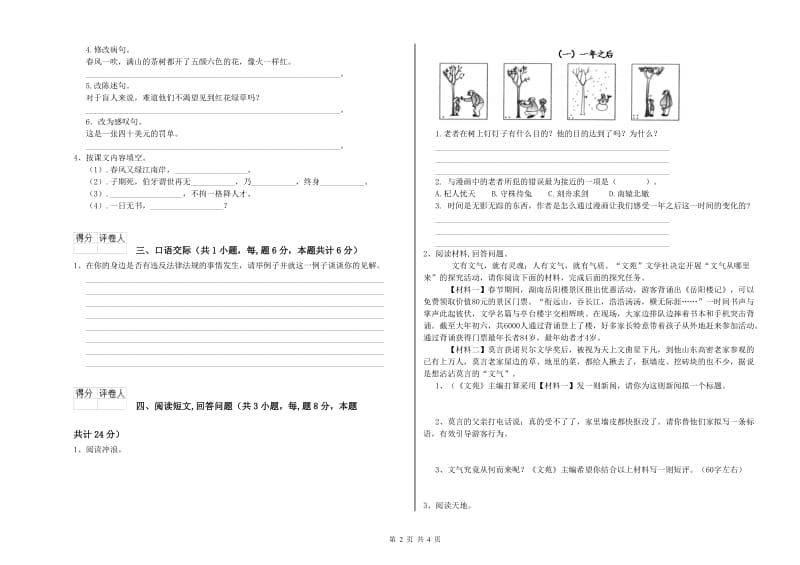 武威市实验小学六年级语文【上册】过关检测试题 含答案.doc_第2页