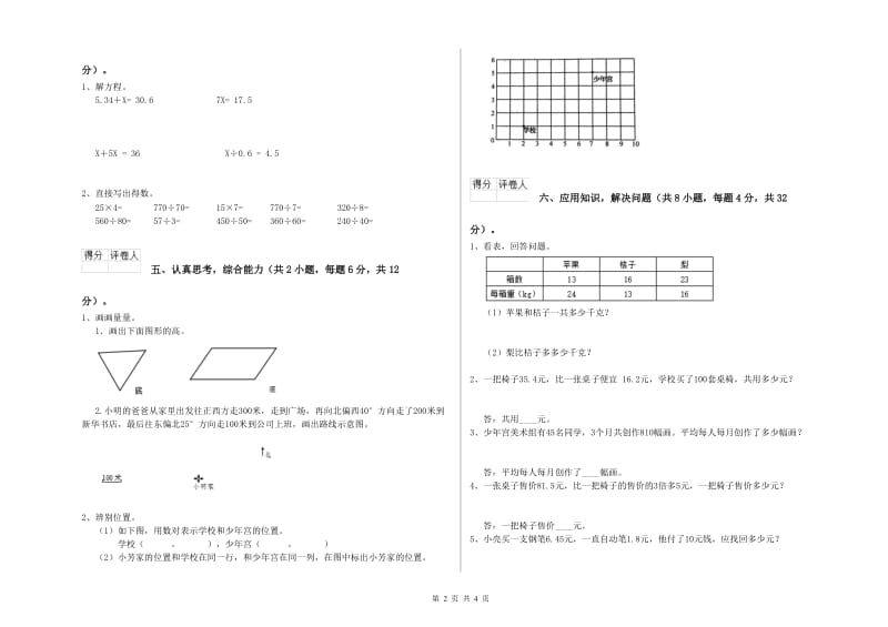 新人教版四年级数学【下册】月考试卷C卷 含答案.doc_第2页