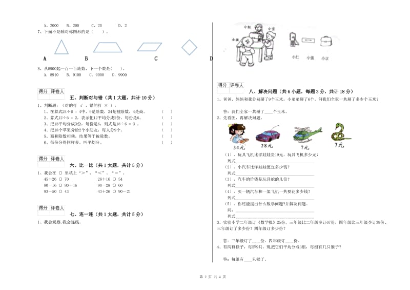 新人教版二年级数学上学期期中考试试题C卷 附解析.doc_第2页