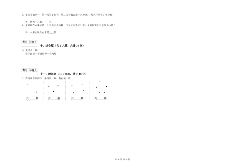 新人教版二年级数学上学期期中考试试题C卷 附解析.doc_第3页