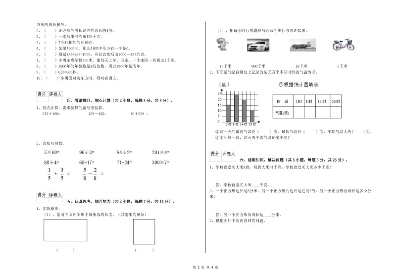 新人教版三年级数学下学期月考试卷D卷 附解析.doc_第2页