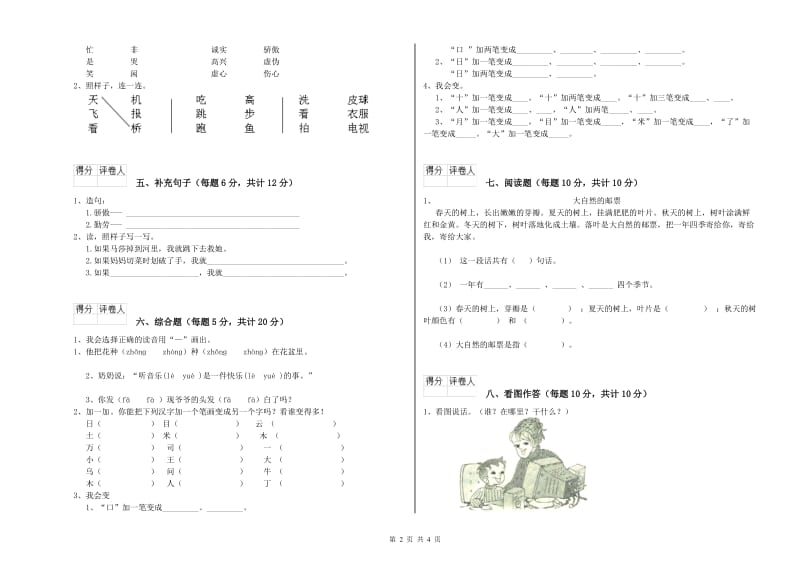 普洱市实验小学一年级语文【上册】能力检测试卷 附答案.doc_第2页