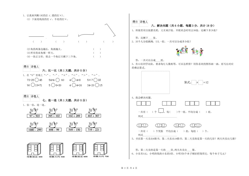 榆林市二年级数学下学期开学考试试卷 附答案.doc_第2页