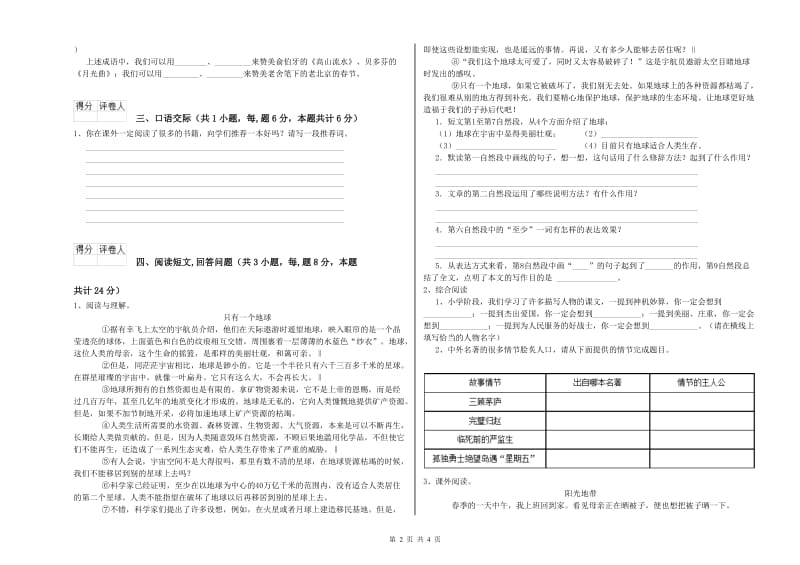 梧州市实验小学六年级语文上学期自我检测试题 含答案.doc_第2页