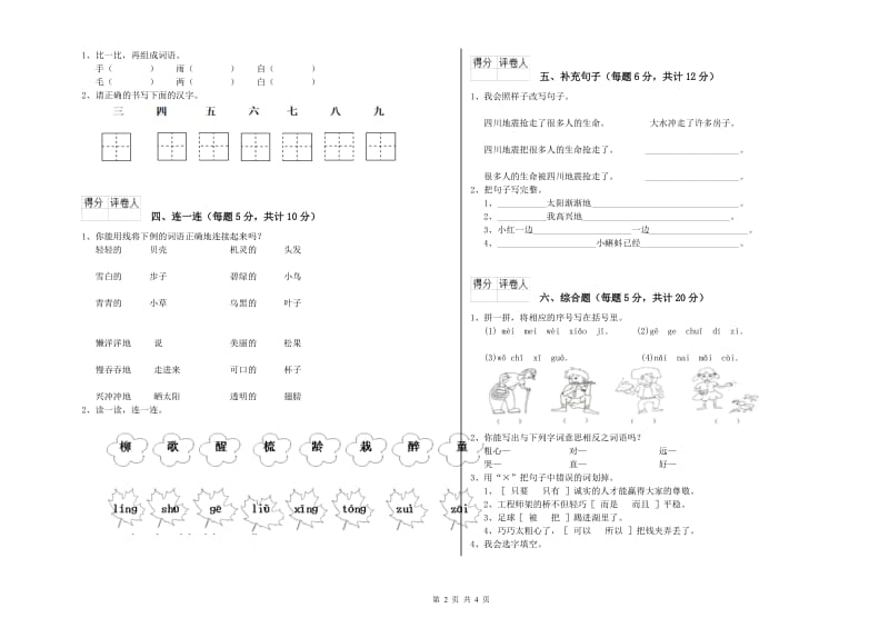 成都市实验小学一年级语文【下册】开学考试试题 附答案.doc_第2页