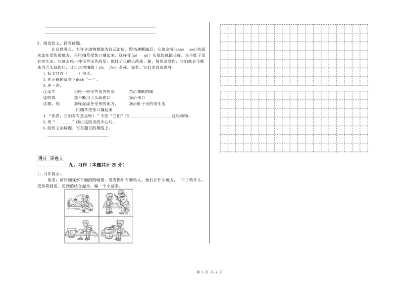 山东省2020年二年级语文上学期月考试卷 含答案.doc_第3页