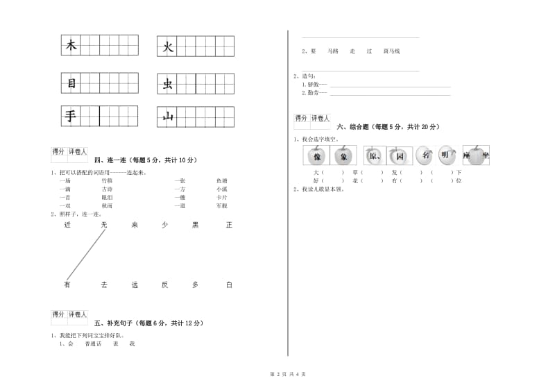 揭阳市实验小学一年级语文下学期开学考试试题 附答案.doc_第2页