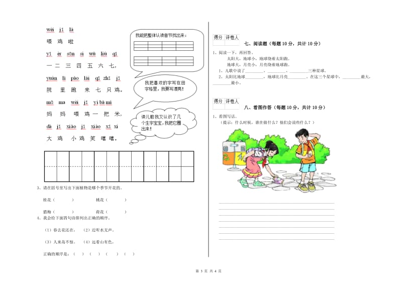 揭阳市实验小学一年级语文下学期开学考试试题 附答案.doc_第3页