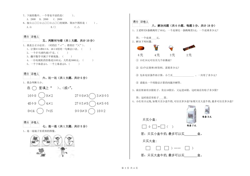 新人教版二年级数学上学期综合检测试卷D卷 附答案.doc_第2页