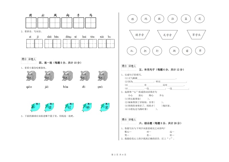 曲靖市实验小学一年级语文【下册】过关检测试卷 附答案.doc_第2页