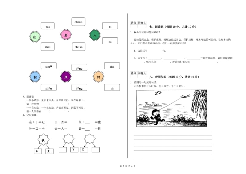 曲靖市实验小学一年级语文【下册】过关检测试卷 附答案.doc_第3页