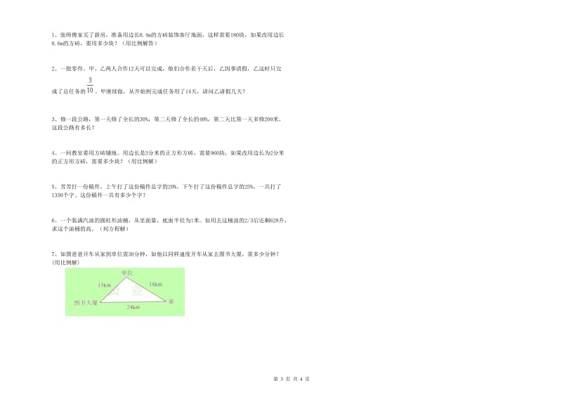 桂林市实验小学六年级数学【下册】自我检测试题 附答案.doc_第3页