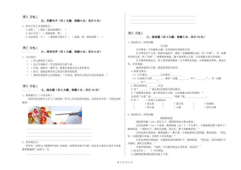广西2019年二年级语文上学期提升训练试卷 含答案.doc_第2页