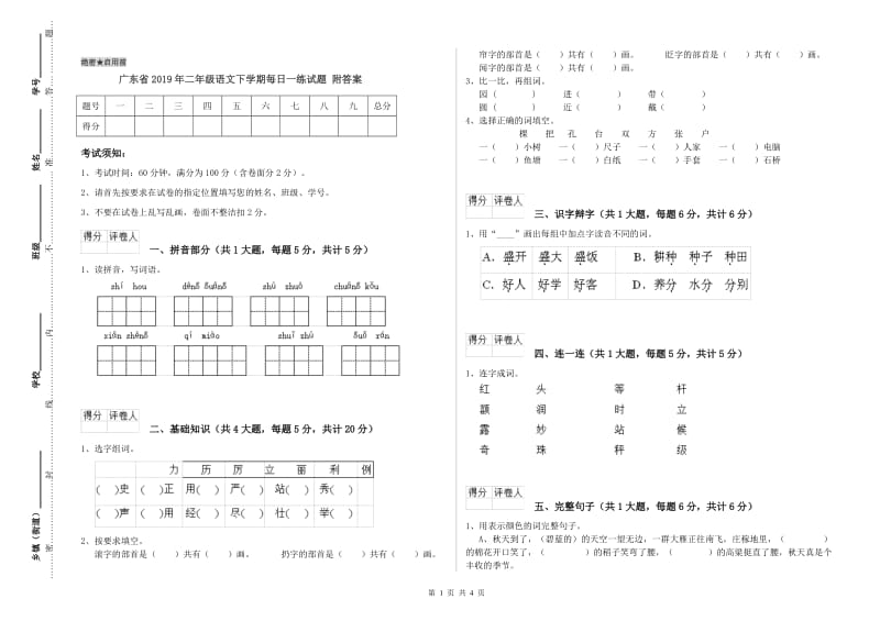 广东省2019年二年级语文下学期每日一练试题 附答案.doc_第1页