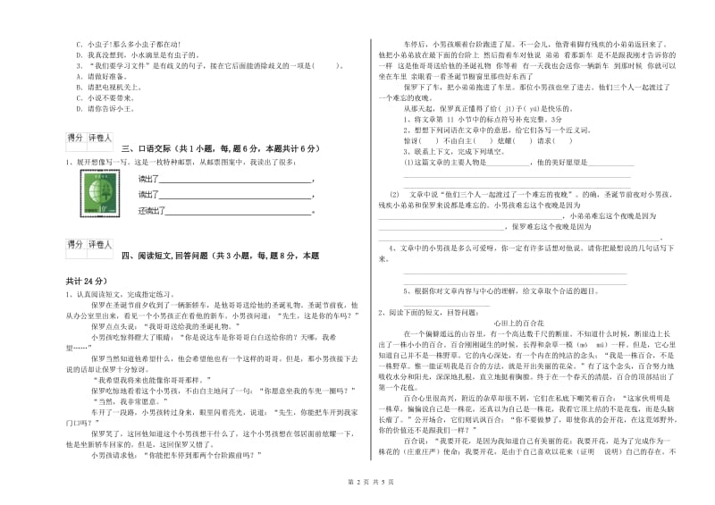 本溪市实验小学六年级语文上学期每周一练试题 含答案.doc_第2页