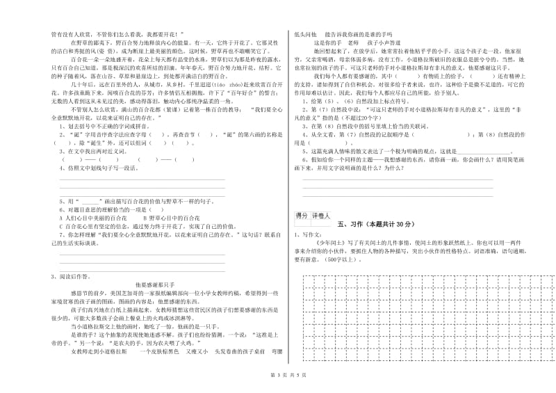 本溪市实验小学六年级语文上学期每周一练试题 含答案.doc_第3页