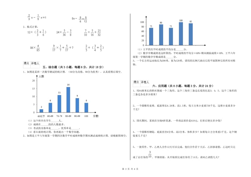 实验小学小升初数学每周一练试题A卷 苏教版（附解析）.doc_第2页