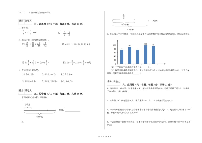 德宏傣族景颇族自治州实验小学六年级数学【下册】自我检测试题 附答案.doc_第2页