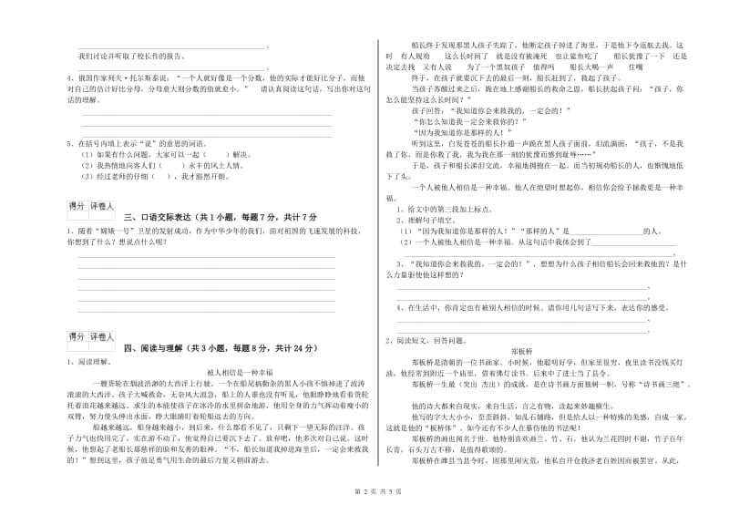 朔州市重点小学小升初语文综合检测试卷 附答案.doc_第2页