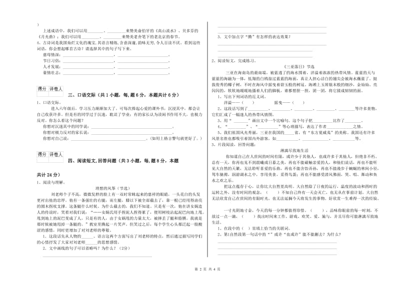 实验小学六年级语文下学期能力测试试题 北师大版（含答案）.doc_第2页