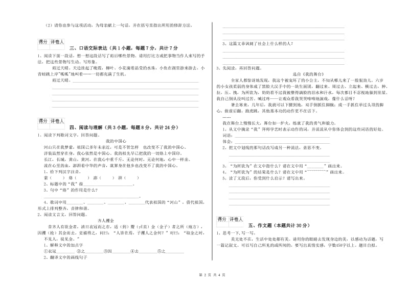 武威市重点小学小升初语文综合练习试卷 附解析.doc_第2页