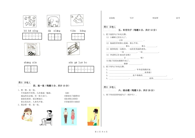 曲靖市实验小学一年级语文下学期月考试题 附答案.doc_第2页