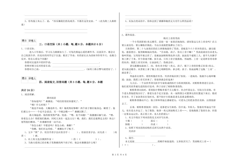 怀化市实验小学六年级语文【下册】考前检测试题 含答案.doc_第2页