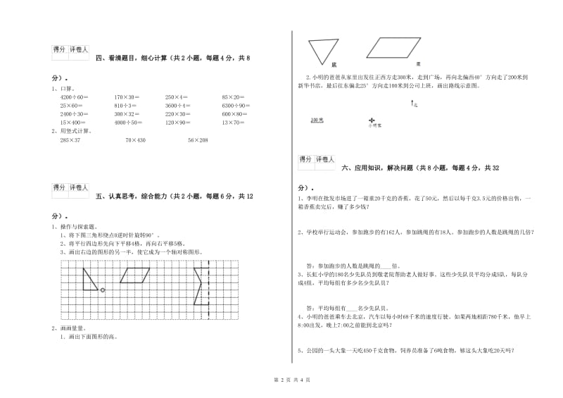 广西重点小学四年级数学【上册】期中考试试题 含答案.doc_第2页