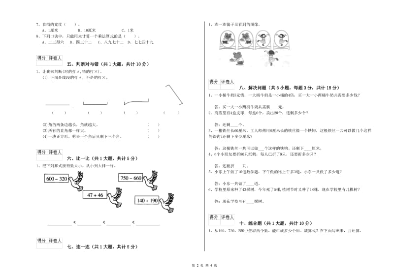 开封市二年级数学下学期开学检测试题 附答案.doc_第2页