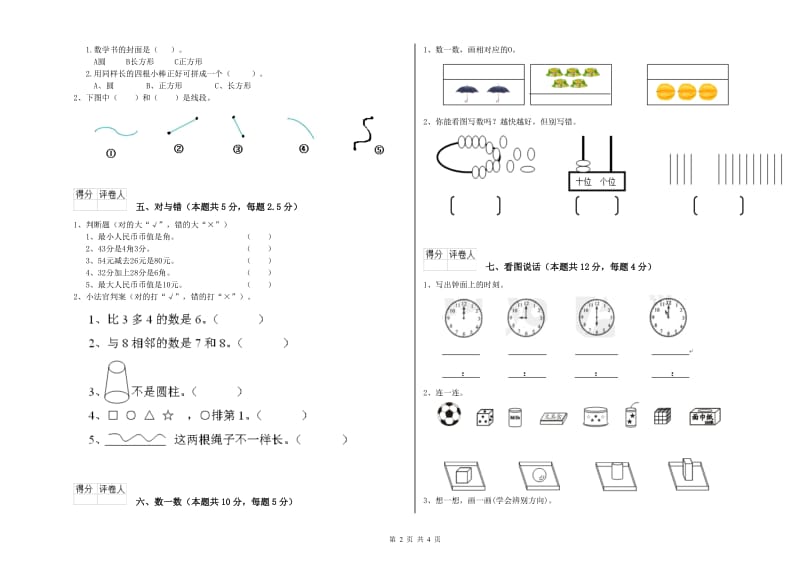 广安市2020年一年级数学上学期开学考试试卷 附答案.doc_第2页