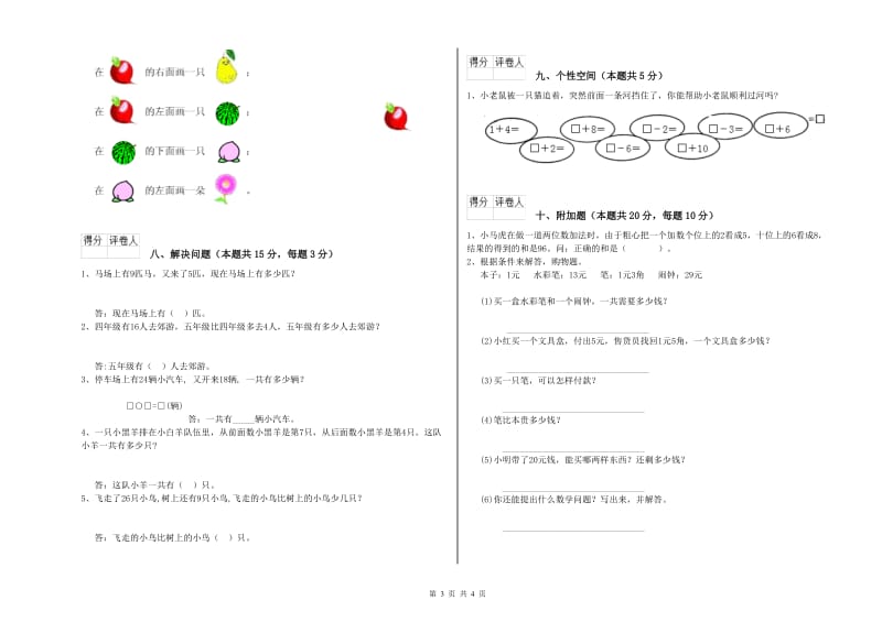 广安市2020年一年级数学上学期开学考试试卷 附答案.doc_第3页