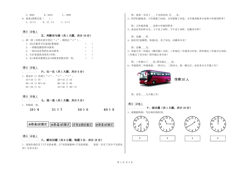 新人教版二年级数学【上册】能力检测试卷B卷 含答案.doc_第2页