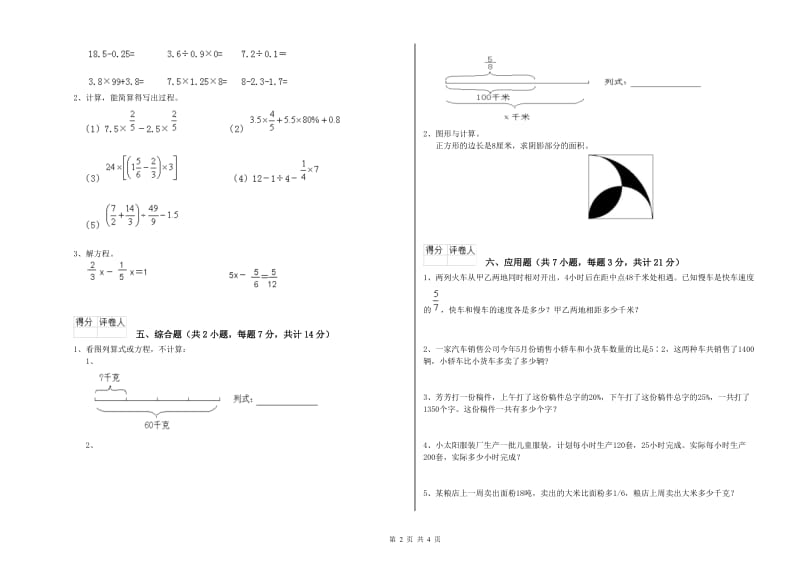 晋城市实验小学六年级数学下学期期中考试试题 附答案.doc_第2页